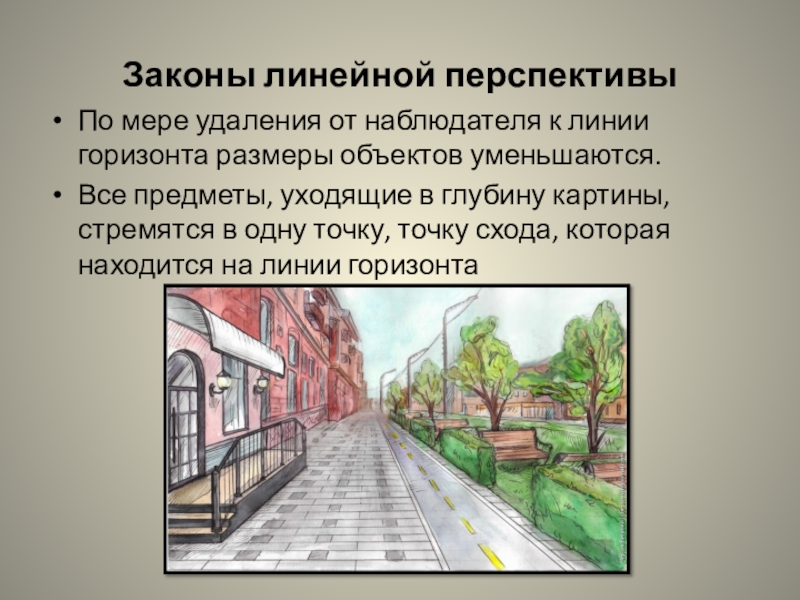 Что такое линейная перспектива в рисунке