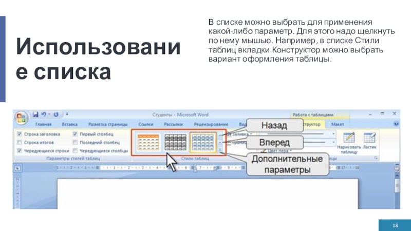 Определенный стиль оформления презентации 6 букв