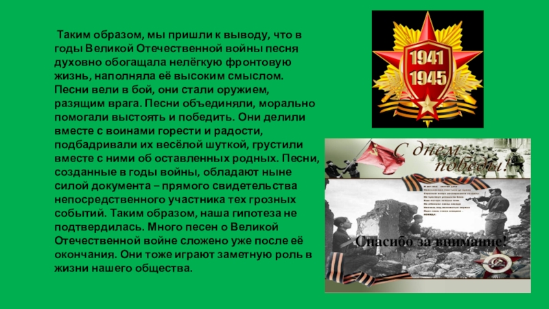 Таким образом мы пришли к выводу что. Таким образом мы можем прийти к выводу. Таким образом мы приходим к. Слова песни духовная война.