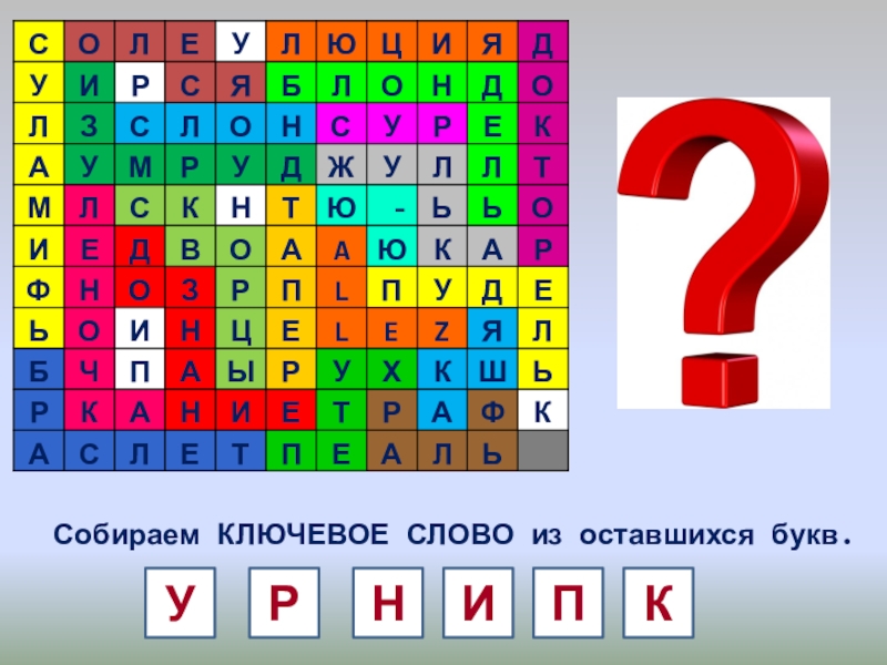 Филворд На Тему Официально Деловой Стиль Речи