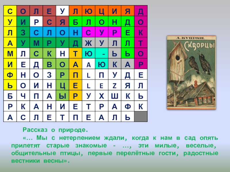 Б л ю д о р. Филворд на тему Конституция. Филворд по произведениям Лермонтова. Филворды про закаливание. Филворды ответы 140.