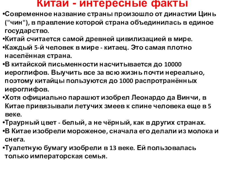 Интересное о китае