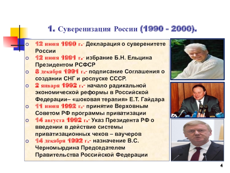 Политическое развитие российской федерации в 1990 е гг презентация 11 класс