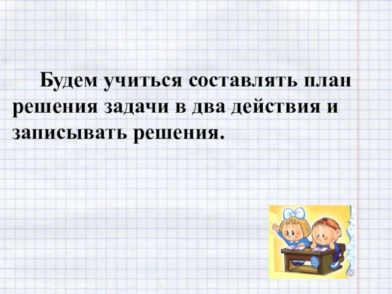 Учимся составлять план текста 2 класс 21 век урок 128 презентация