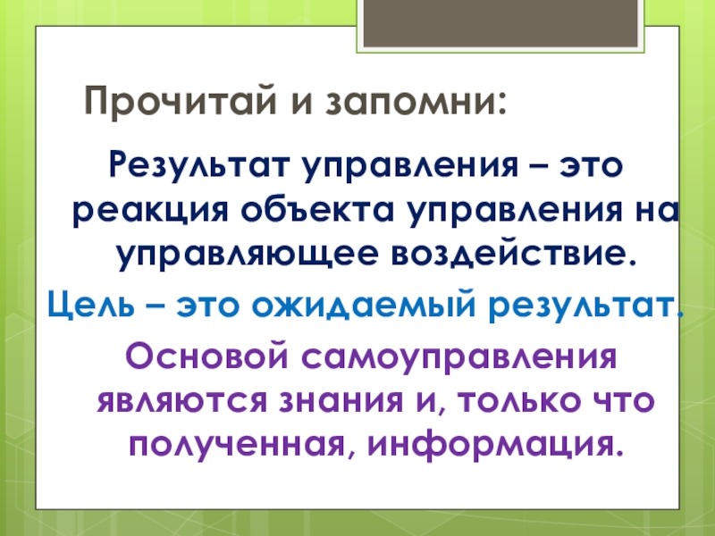 Управление по результатам. Управление результатом. Объект управления результат управления. Управление по результатам пример.