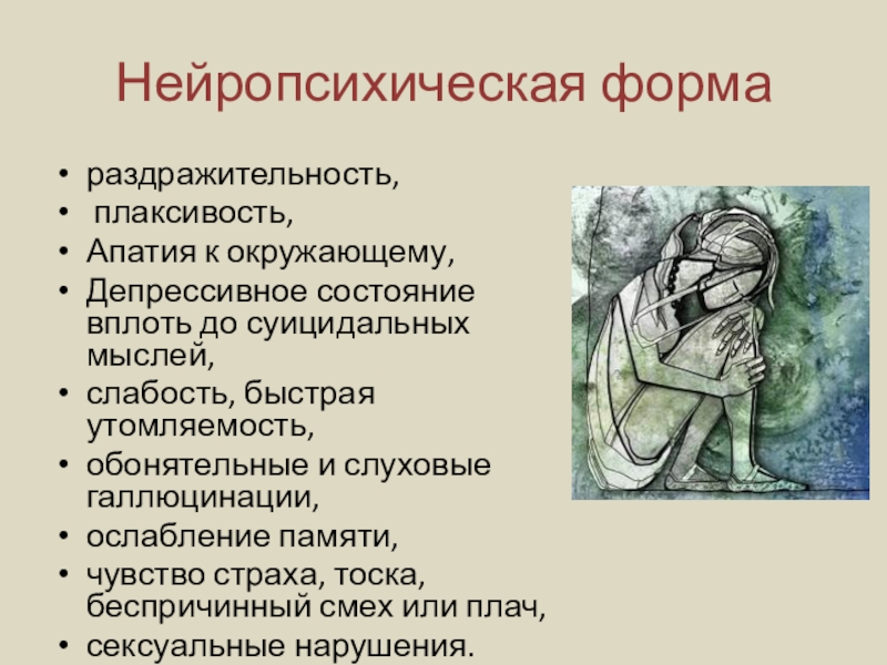 Апатичность это. Апатия. Нейропсихические заболевания. Апатия симптомы. Признаки апатии.