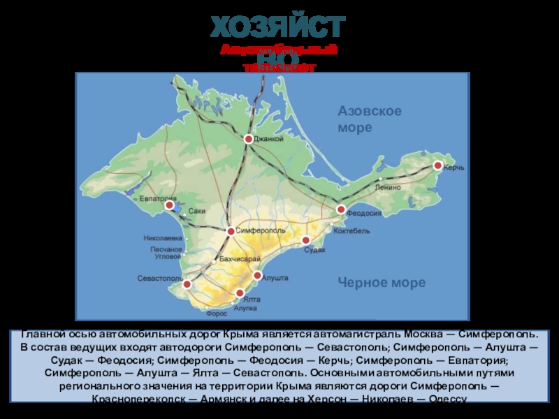 Карта крыма с городами и железной дорогой