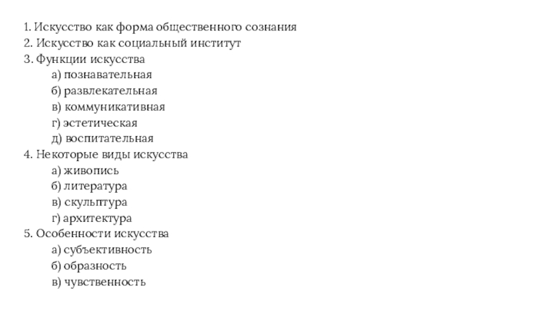 Образование как социальный институт составьте сложный план