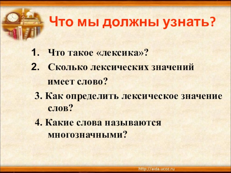 3 класс лексическое значение слова презентация