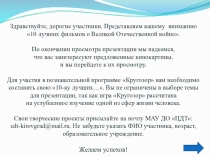 Здравствуйте, дорогие участники. Представляем вашему вниманию 10 лучших