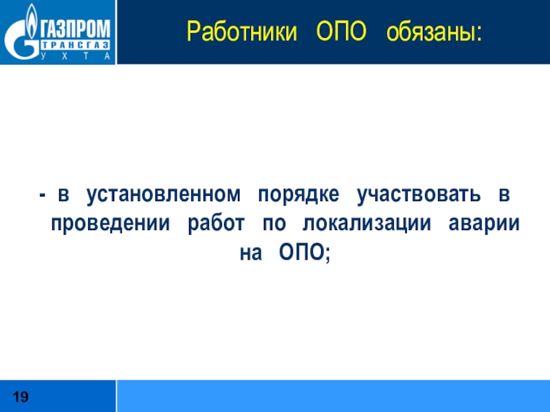 Федеральный закон 116 от 21.07 97. Работник опо. Федеральный закон о промышленной безопасности 116-ФЗ от 21.07.1997г. Федеральный закон № 116 презентация. Опо а5.