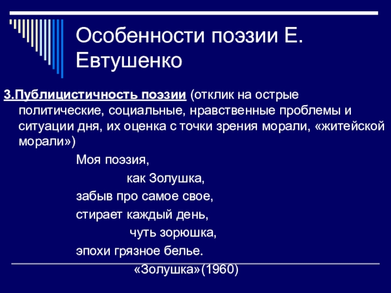 Острый полит. Особенности поэтики. Поэзия современности. Поэзия 60. Как откликается стихотворение.