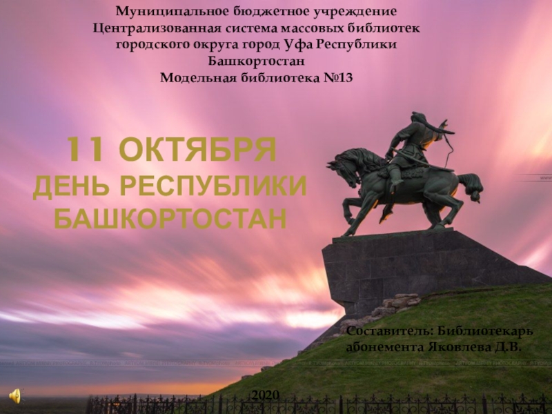 11 октября День республики башкортостан