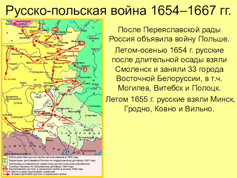 Реферат: Осада Риги 1656