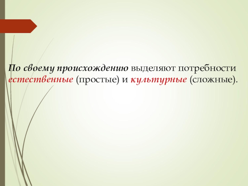 Потребность выделять. Сферы личности презентация. Мотивационная сфера личности презентация. По происхождению выделяют. Потребностно мотивационная сфера личности преступника.