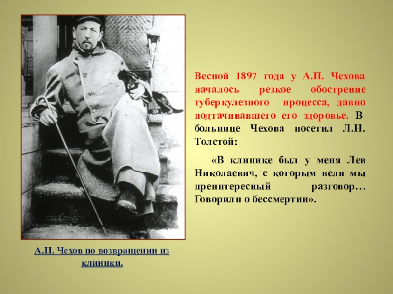 Чехов больница. Чехов в 1897 году. Антон Чехов больница. Чехов в больнице. Антон Павлович Чехов молодой в больнице.