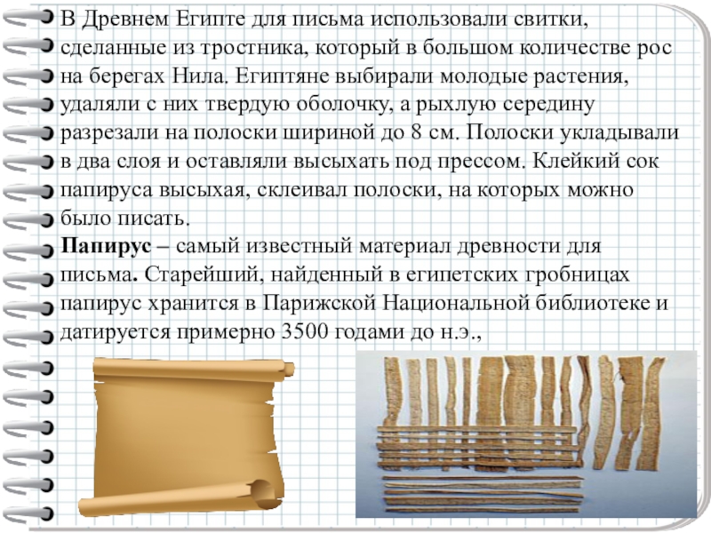 Выполненные в едином стиле изображения символов используемые для письма называются ответ