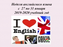 Неделя английского языка
с 27 по 31 января
2019-2020 учебный год