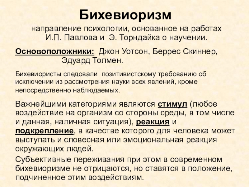 По мнению основателя уотсона любые действия человека можно объяснить с помощью схемы