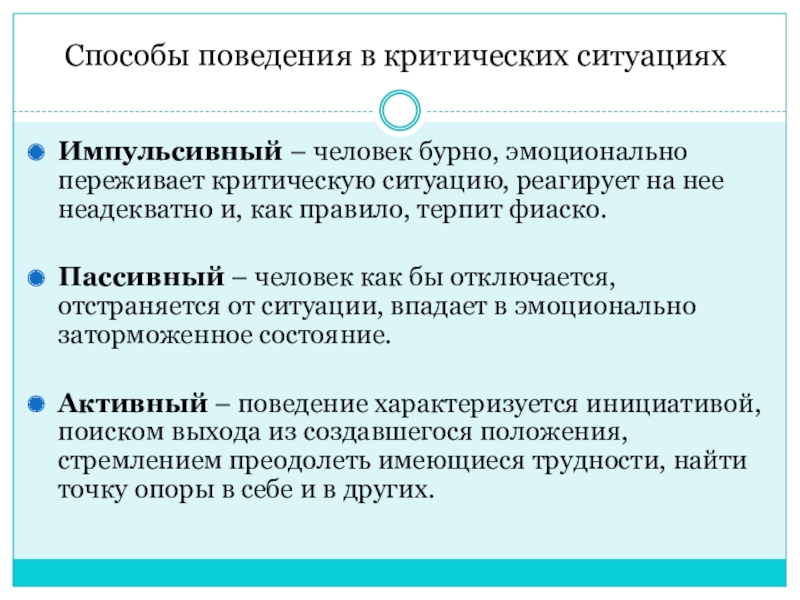 Уровни психологической устойчивости