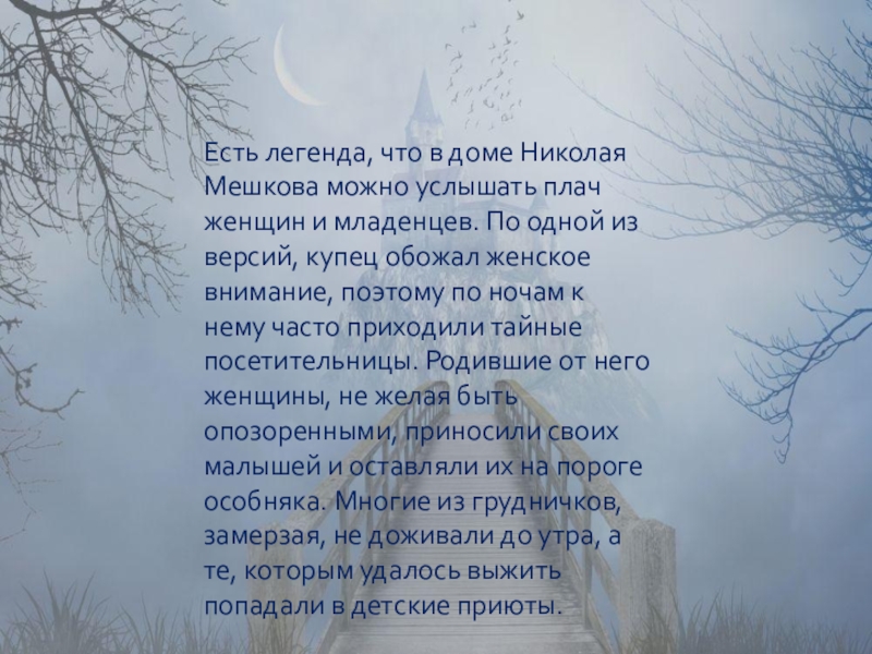 В москве можно было услышать его. Паустовский ночью в тишине можно было услышать плач Совы. Паустовский в тишине ночи можно было услышать плач Совы летучих мышей. В тишине ночи можно было услышать плач. Меж нами есть одно преданье.