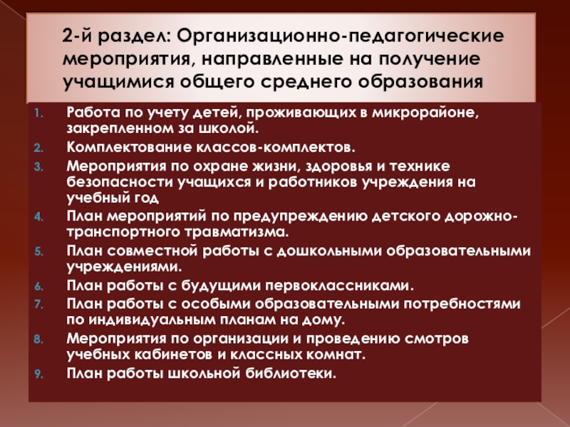 Разделы годового плана школы