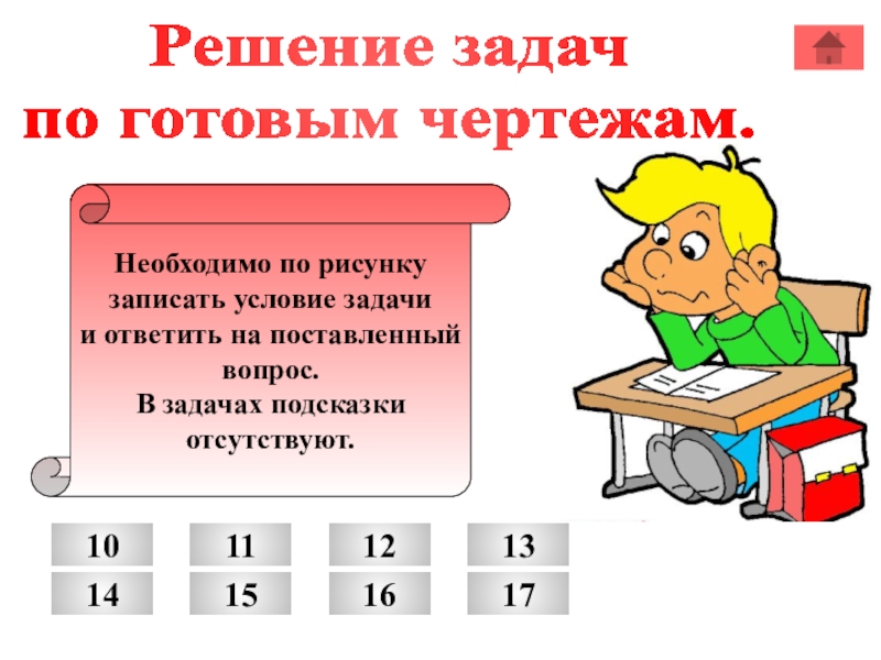 Задачи без подсказок. Подсказки для решения задач. По рисунку записать условия задачи. 8 Задание подсказки. По рисунку 67 запишите условия и.