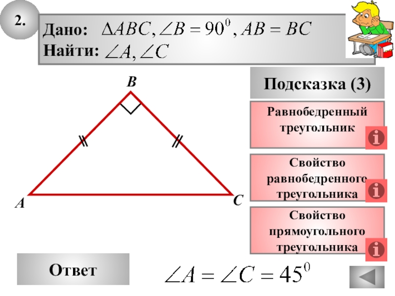 Презентация задачи прямоугольный треугольник 7 класс