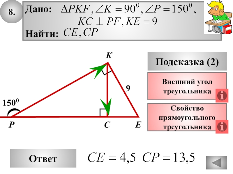 Свойства прямоугольного треугольника презентация