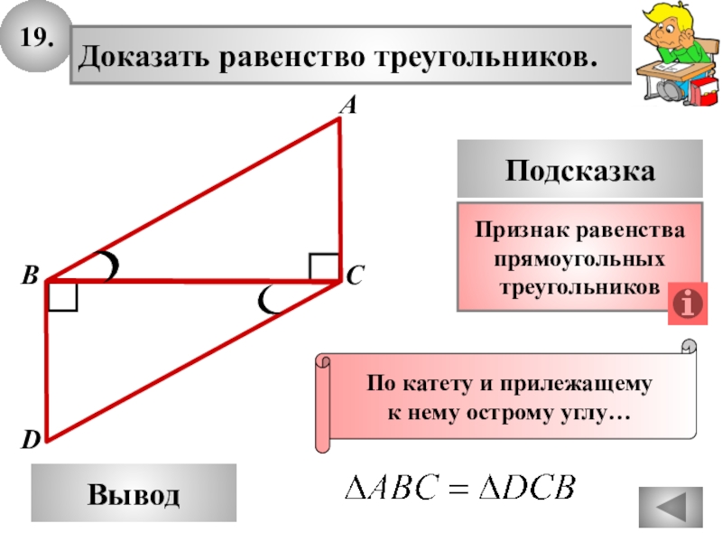 Прямоугольные треугольники изображены на рисунке будут равны по 2 катетам