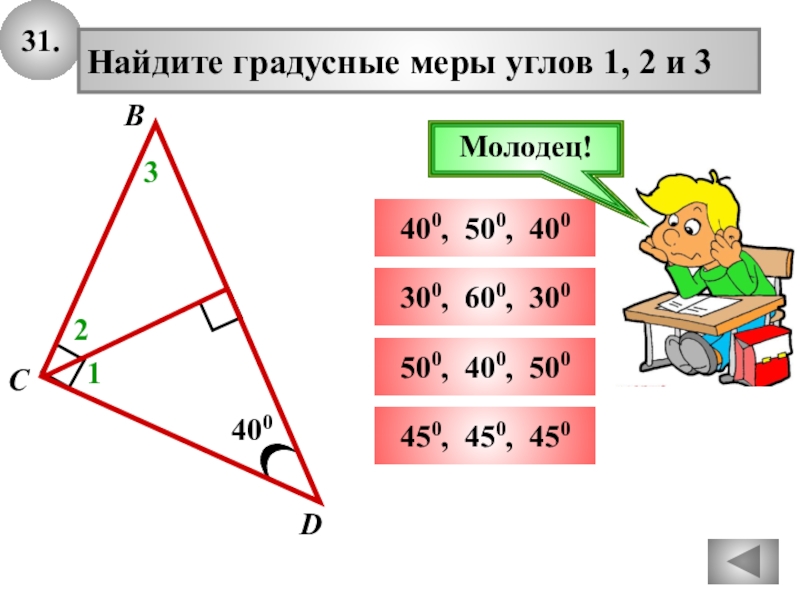 Используя задачи рисунки найти градусную меру углов обозначенных знаком