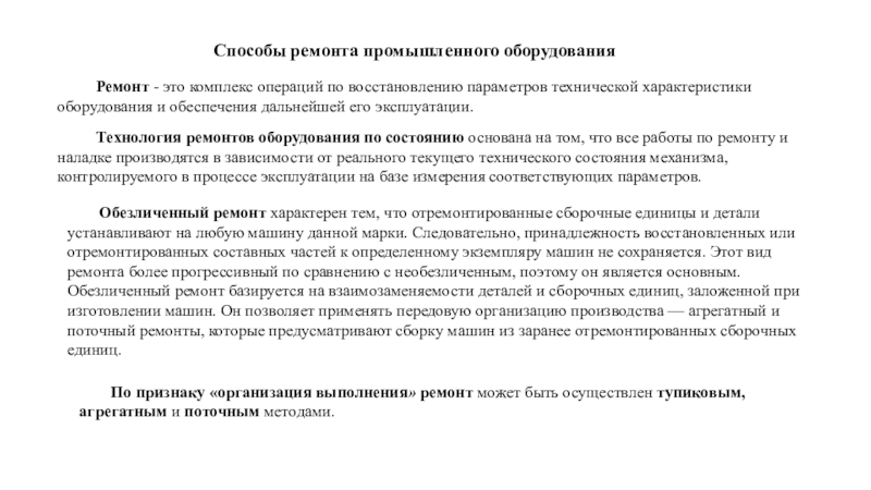 Реферат: Технологический процесс ремонта зубчатых и цепных передач