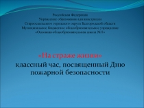 Российская Федерация Управление образования администрации Старооскольского