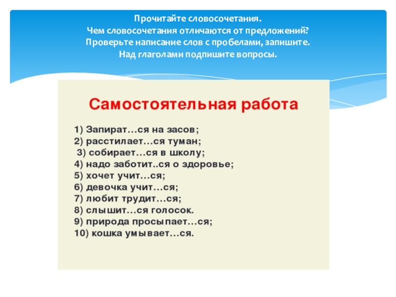 Предложение и словосочетание 4 класс презентация