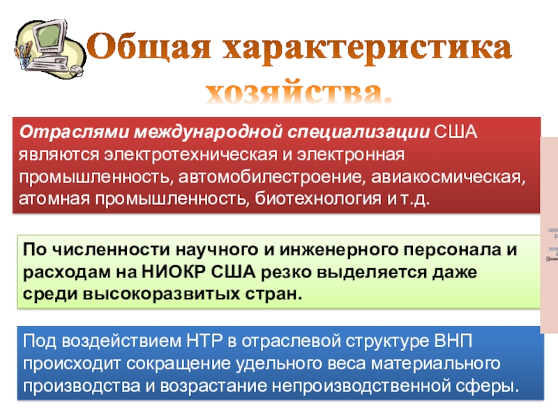 Международная специализация хозяйства. Отраслью международной специализации США является. Отрасли международной специализации Китая таблица. Международная специализация США. Под воздействием НТР В отраслевой структуре.