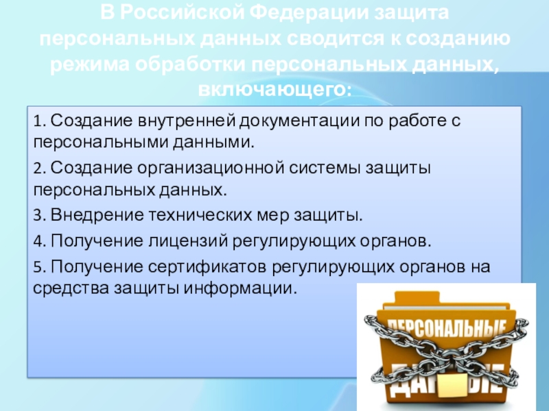 Внутренняя защита. Защита персональных данных работника. Защита персональных данных работника ТК РФ. Глава 14 защита персональных данных работника. Глава 14 ТК РФ защита персональных данных работника.