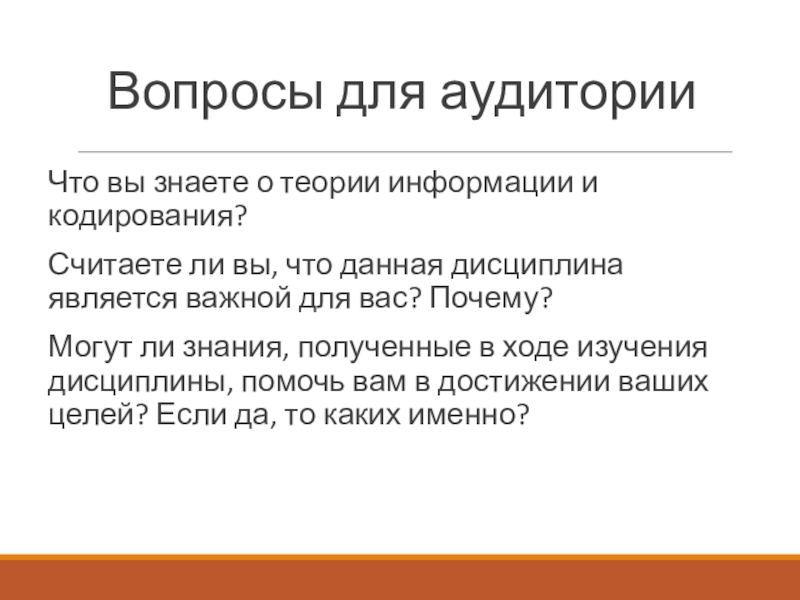 Цель теории информации. Теория информации и кодирования лекции. Теория информации и кодирования.