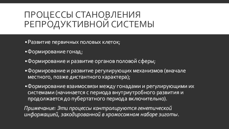 Анатомо физиологические особенности репродуктивной системы женщины презентация