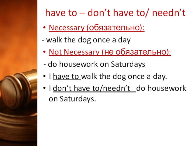 Презентация have to – don’t have to/ needn’t