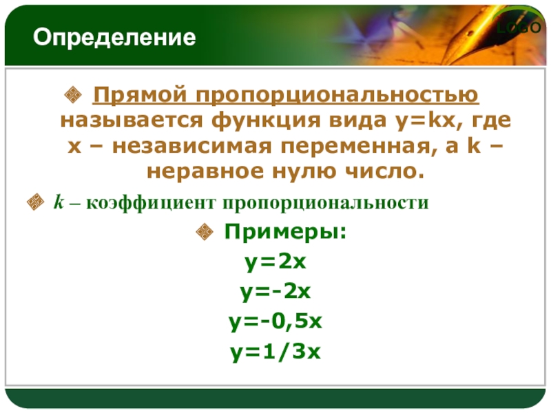 Прямая и обратная пропорциональность 7 класс презентация