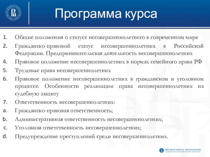 Проект правовой статус несовершеннолетних