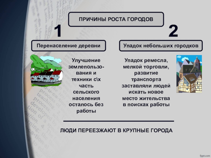 Индустриальное общество новые проблемы и новые ценности презентация 8 класс