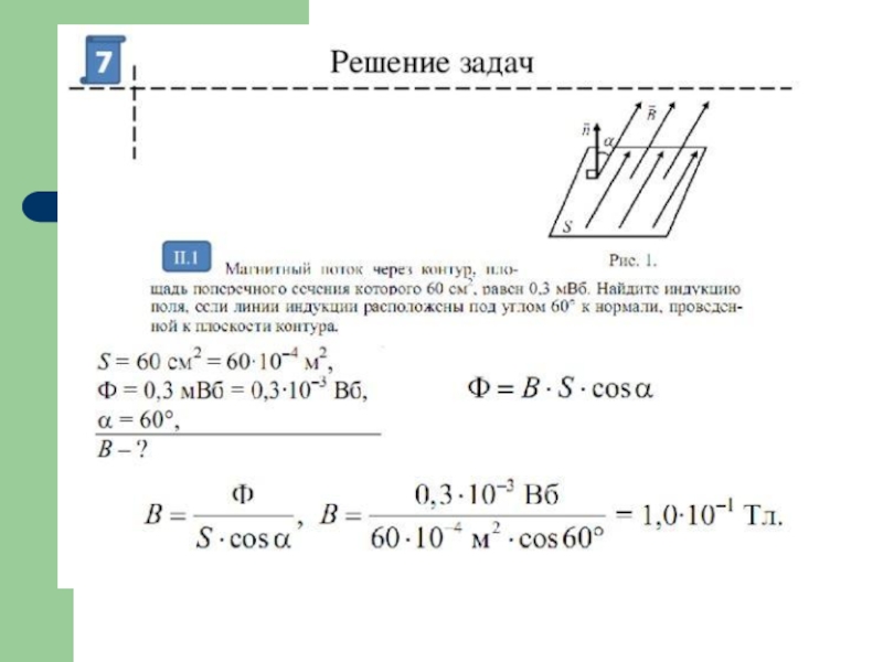 Магнитный поток физика 9 класс презентация