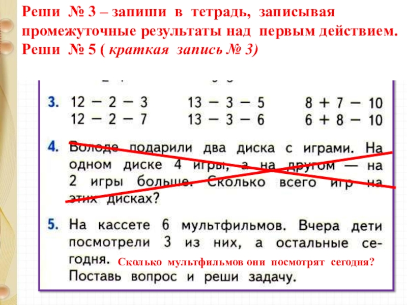 Вычитание 12 1 класс школа россии презентация