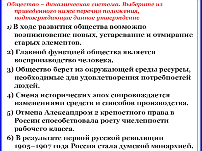 Общество как динамическая система план егэ обществознание