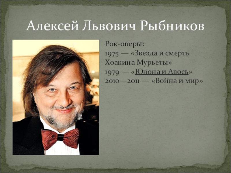 Доклад: Рыбников Алексей Львович