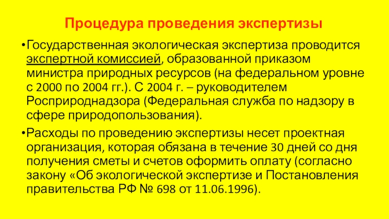 Реферат: Экологическая экспертиза и проблемы ее организации