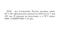 PAM - все 9-классники России, которые сдают ОГЭ. По официальным данным на 2020