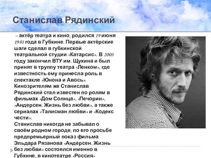 Полное имя стасик. Актер Рядинский. Станислав Рядинский. Станислав известные люди знаменитости. Рядинский, Станислав Вениаминович.