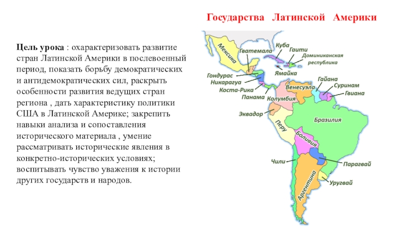 Города латинской америки презентация